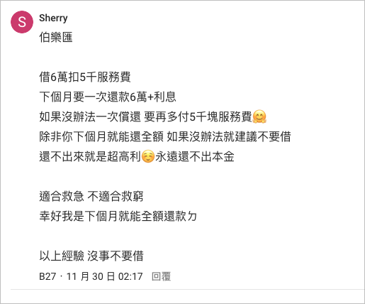 Dcard 網友提到P2P 成本昂貴